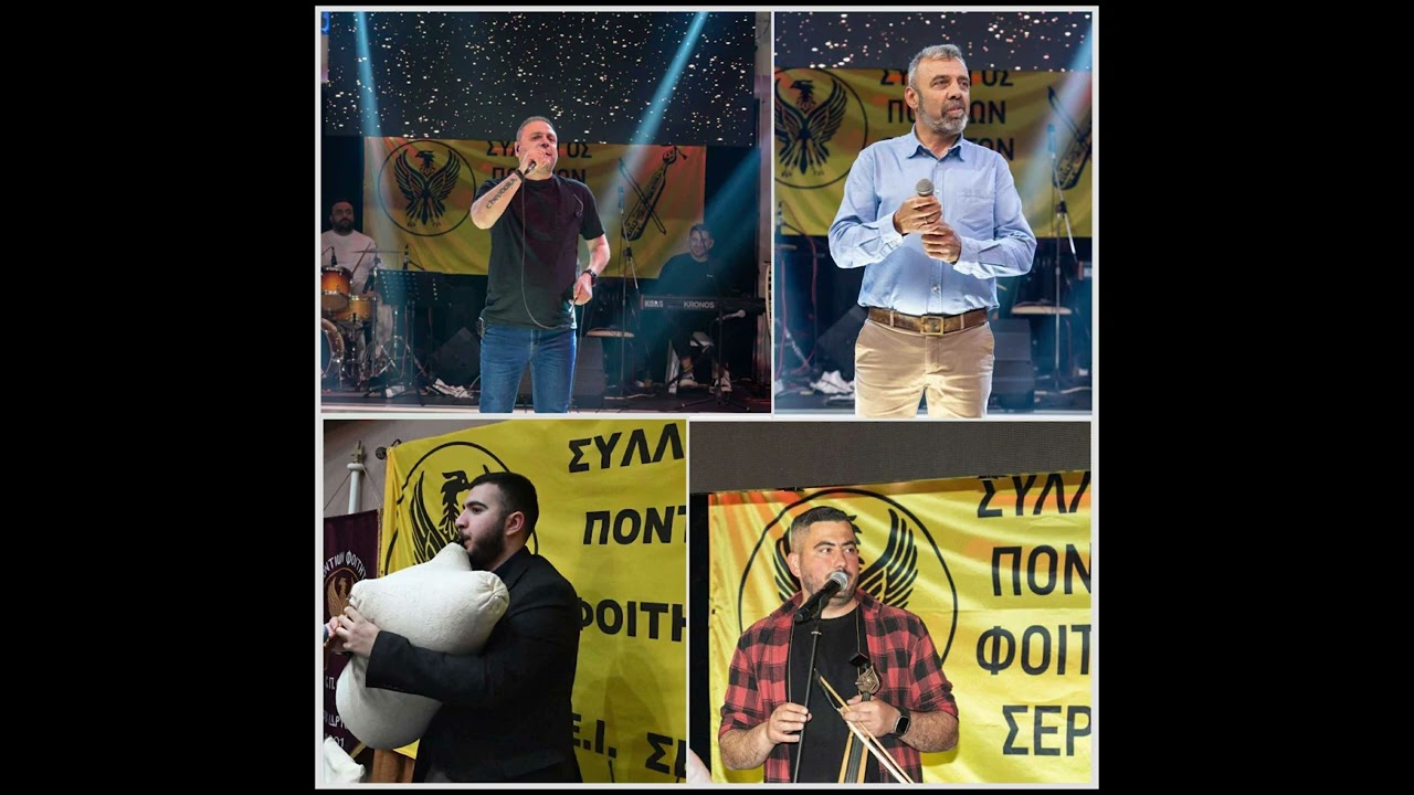 ΙΩΑΝΝΙΔΗΣ-ΣΟΦΙΑΝΙΔΗΣ-ΑΛΕΞΑΝΔΡΙΔΗΣ-ΚΑΜΠΑΣ ΤΟΥΛΟΥΜ {LIVE} 29/3/2025 Σ.Π.Φ.ΣΕΡΡΩΝ