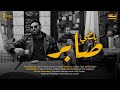 Balti Saber بلتي صابر Official Video 