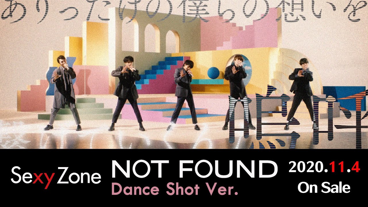 Not Found 歌詞 Sexy Zone Lyrical Nonsense 歌詞リリ