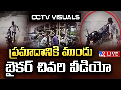 CCTV Visuals: ప్రమాదానికి ముందు బైకర్ చివరి వీడియో LIVE | Shocking Video Of Biker | Kurnool Tragedy - TV9