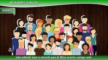 9th Science | Chapter#07 | Topic#01 | प्रस्तावना | Marathi Medium