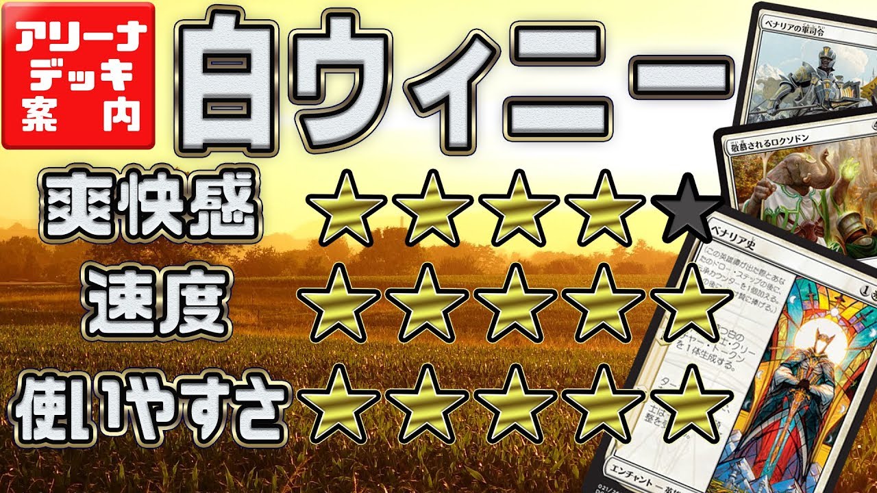 MTGアリーナ】シンプルだけど一線級！『白ウィニー』 -アリーナデッキ