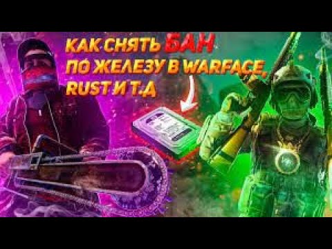 😱🔥🎮 Снятие БАНА ПО ЖД ALL GAMES