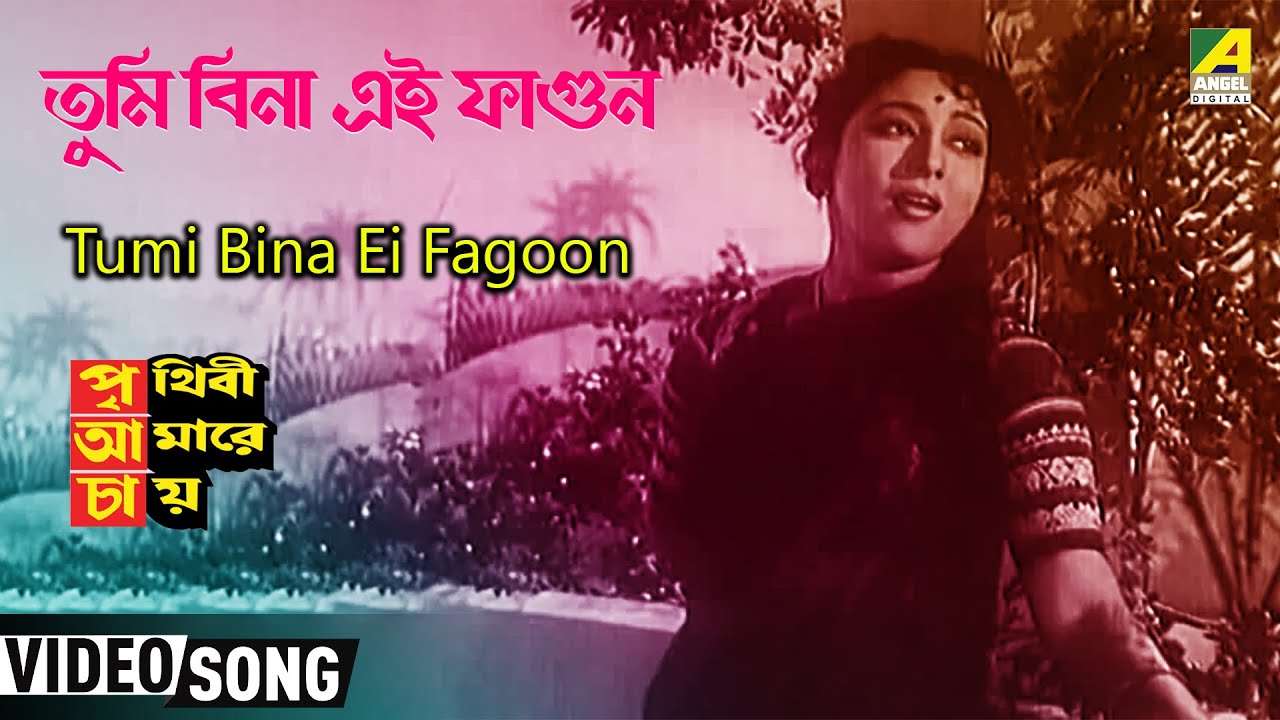 Tumi Bina Ei Fagoon  Prithivi Amarey Chai  Bengali Movie Song  Geeta Dutt