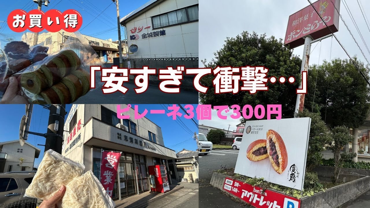 【豊橋グルメ】安すぎて意味がわからない…直売＆アウトレット3選