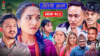 Sauteni Aama || सौतेनी आमा  || Tulki टुल्की || Episode 188 || Social Serial  March 13 - 2025
