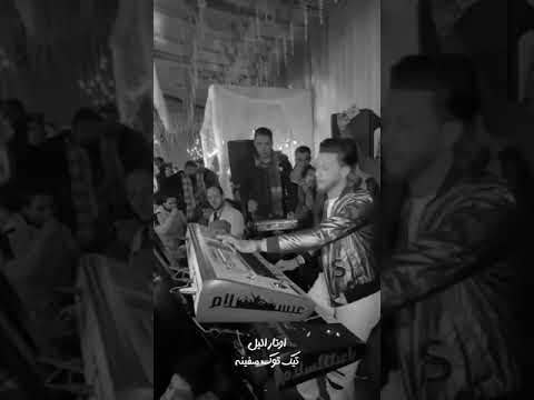 بموت جوايا وببكي على حالي الأحساس العالي محمد عبد السلام المزمار ال مكسر السماعات 2024 