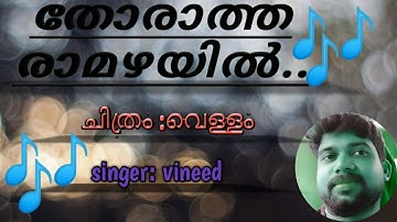 |ആകാശമായവളേ.... അകലെ പറന്നവളെ ....| വെള്ളം |AKASHAMAYAVALE|VELLAM|JAYASURYA|SAMYUKTHA MENON|