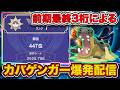 上位構築が全て強くて驚いています爆発配信