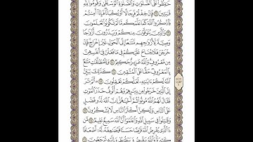 الوجه 39 من القرآن مكرر ١٠ مرات مع الآيات لتسهيل الحفظ | سورة البقرة | الشيخ خليفة الطنيجي