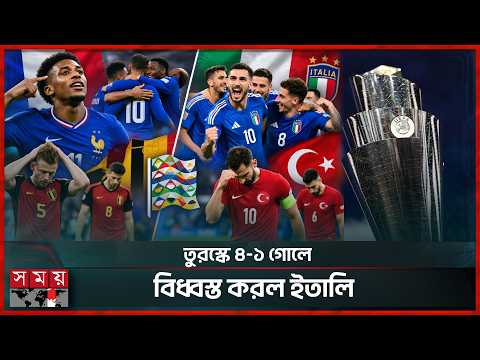নেশনস লিগে ওলিসের শেষ মুহূর্তের গোলে বেলজিয়ামকে হারাল ফ্রান্স | France vs Belgium | Italy vs Turkey