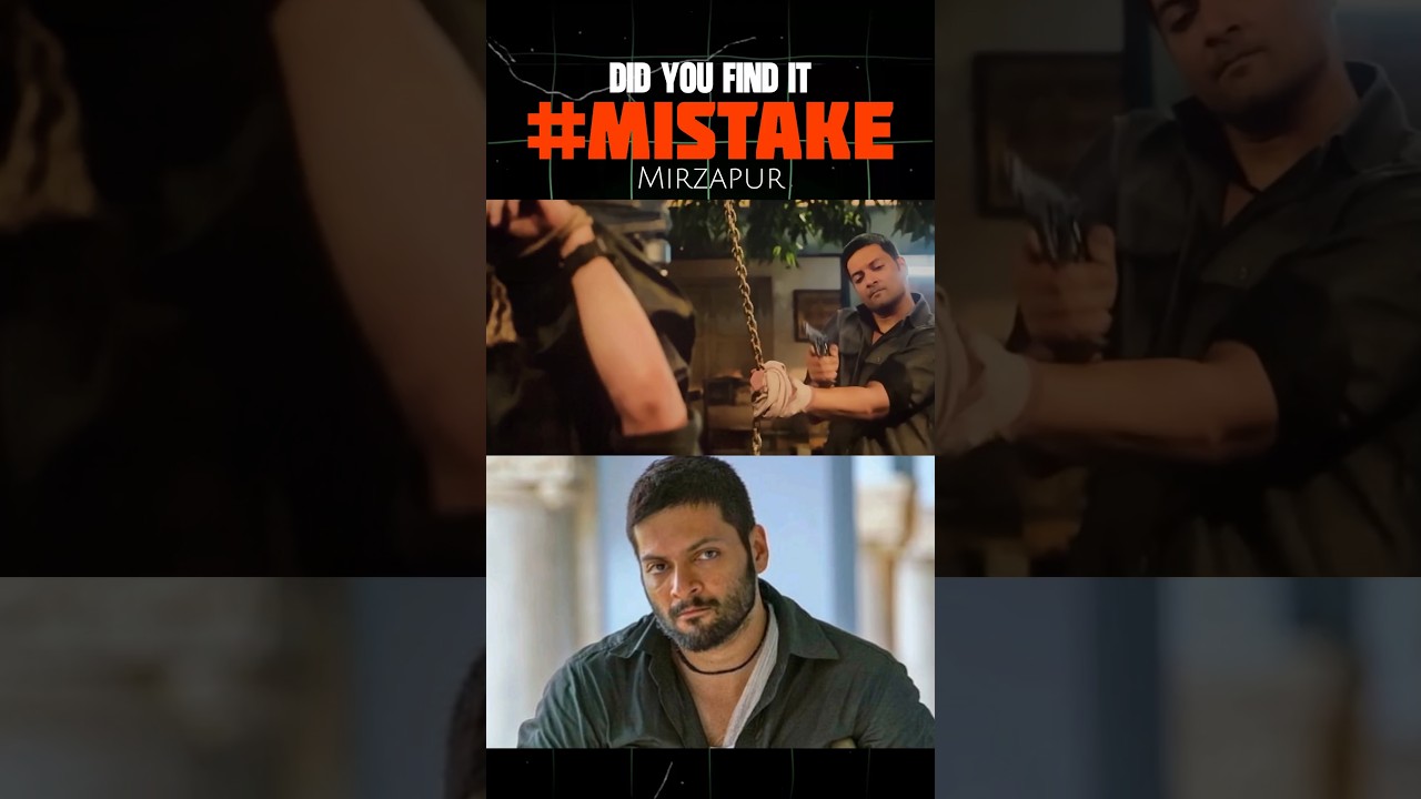 mirzapur the movie mistake #mirzapur #mistakes #shorts