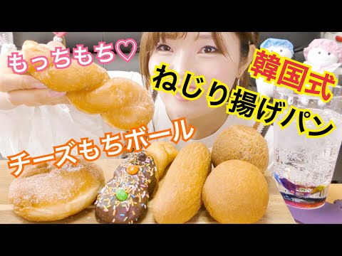【Korea】Crispy cover with chewy insides: Twist fried donuts♡red bean、cheese、chocolate donuts!