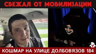 КнУД #184: Сбежал от мобилизации в России 👻 Чат рулетка | Рулет ТВ