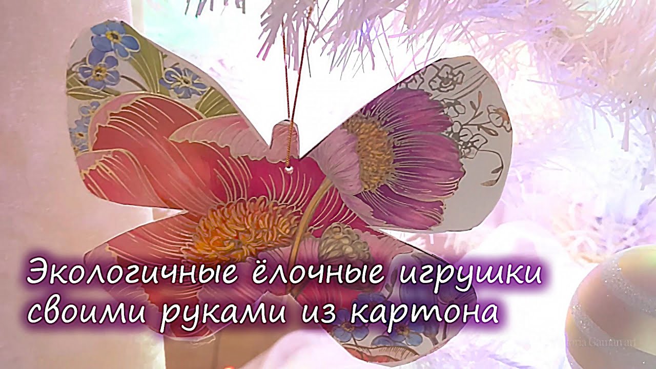 Экологичные ёлочные игрушки из картона своими руками с шаблонами. DIY