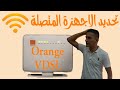 تحديد الاجهزة المتصلة بالواى فاى راوتر اورانج فى دى اس ال Dg8045 Orange Vdsl Router