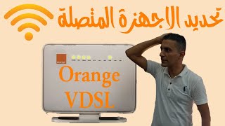 تحديد الاجهزة المتصلة بالواى فاى  | راوتر اورانج | فى دى اس ال | dg8045 | orange vdsl router