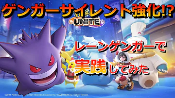 レベル5でたたりめ ゲンガー解説実況 ポケモンユナイト Mp3