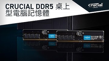 Crucial DDR5 記憶體 - 不只更快，還更好。