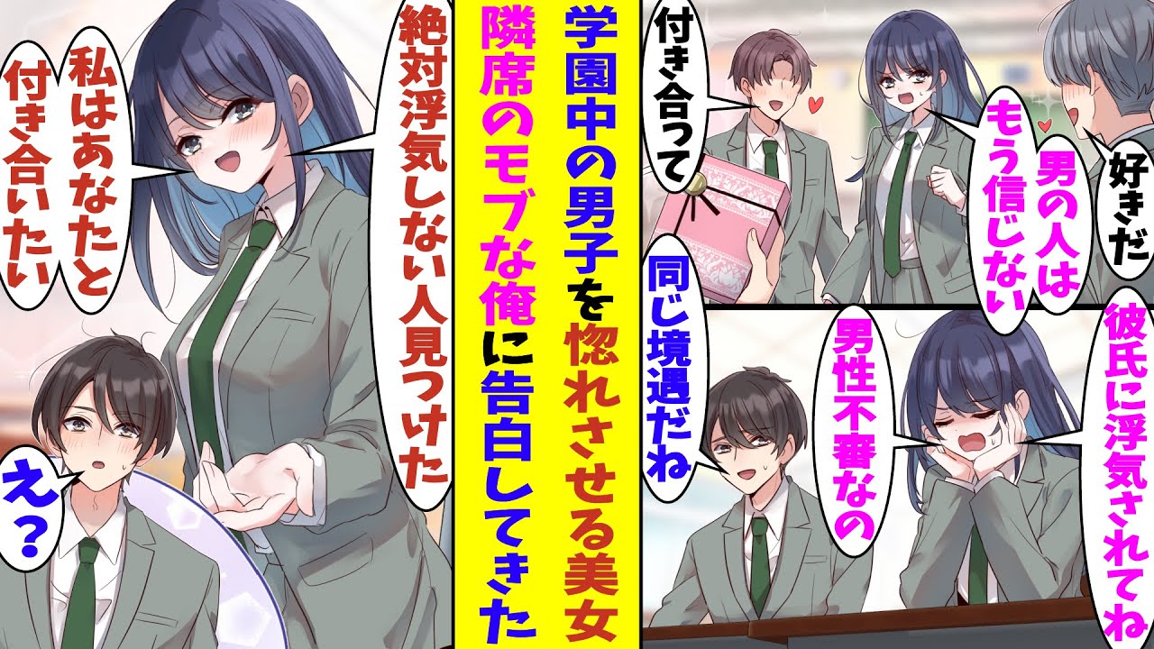 【漫画】学園中の男子たちを惚れさせるマドンナ。彼氏と別れてから男性不審になったみたいで、告白してくる男子を全員振っているらしい。そんな彼女が俺だけ特別に信用を寄せてくれているみたいで…！？