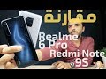 ٌRedmi Note 9S | Realme 6 Pro | أغرب مقارنة ونتيجة