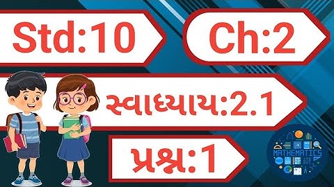 std 10 maths chapter 2 swadhyay 2.1 dakhlo 1 | dhoran 10 ganit chapter 2 swadhyay 2.1 |