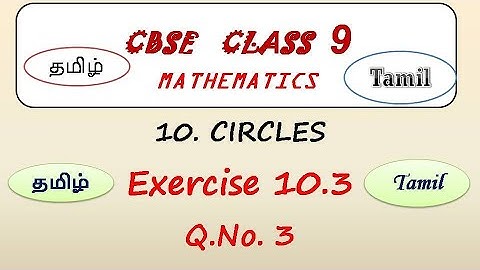 Class 9, Maths Exercise 10.3 Q. No 3 in Tamil | Chapter 10 Circles | CBSE Maths, NCERT in Tamil