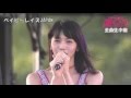 ベイビーレイズJAPAN【LIVE】アイドル横丁夏まつり!!2016・2日目(前半)  ※オーバーチュア付き