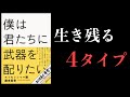 【7分で解説】僕は君たちに武器を配りたい【ビジネス書大賞】