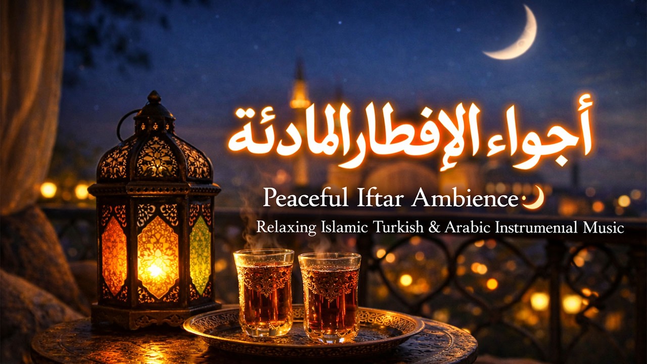 Peaceful Iftar Ambience 🌙 Relaxing Islamic Turkish & Arabic Instrumental Music