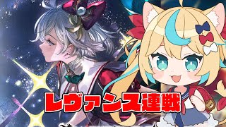 レヴァンス連戦とか【グランブルーファンタジー】【VTuber 獅堂リオ】