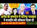 Arnab Goswami के समर्थन में वरिष्ठ पत्रकार ने Rajdeep Sardesai की औकात दिखा दी | Param Bir Singh