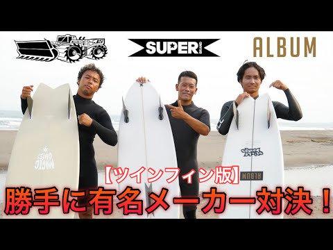 やっちゃいます】勝手に有名メーカー対決！結局どれがいいか