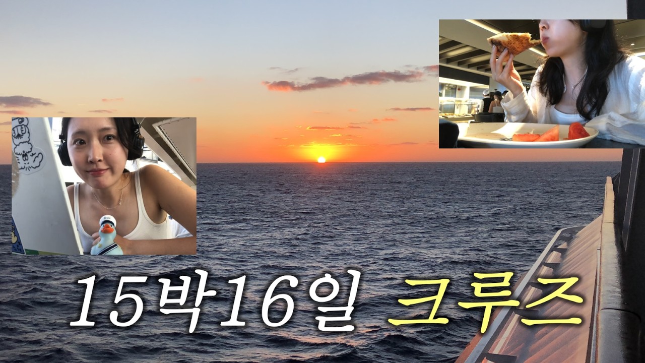 대서양 횡단중...🚢(feat.디지털디톡스) | 대서양횡단크루즈 ep.4