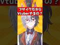 Vtuberの顔出しって…#vtuber #vtuberjp #vtuber準備中 #新人vtuber #live2d