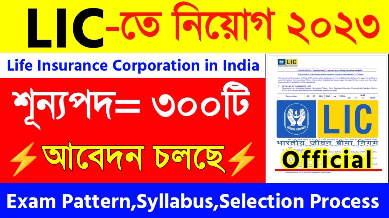 LIC AAO Notification 2023|LIC AAO Recruitment 2023|LIC New Vacancy 2023|