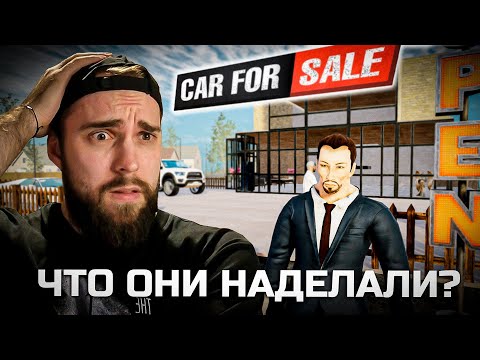 Релиз игры или как разработчики уничтожили игру Car For Sale Simulator 2023 #11