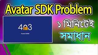 Avatar SDK সমস্যা সমাধান । Avatar Sdk Not Working । avatar sdk demo screenshot 4