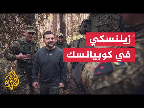 السلطات الأوكرانية تنشر صورا لزيارة زيلنسكي لمنطقة كوبيانسك وليمانسك بخاركيف