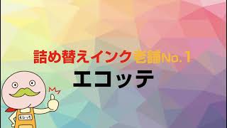 キヤノン BCI-380 BCI-381 純正インクに補充することができる！