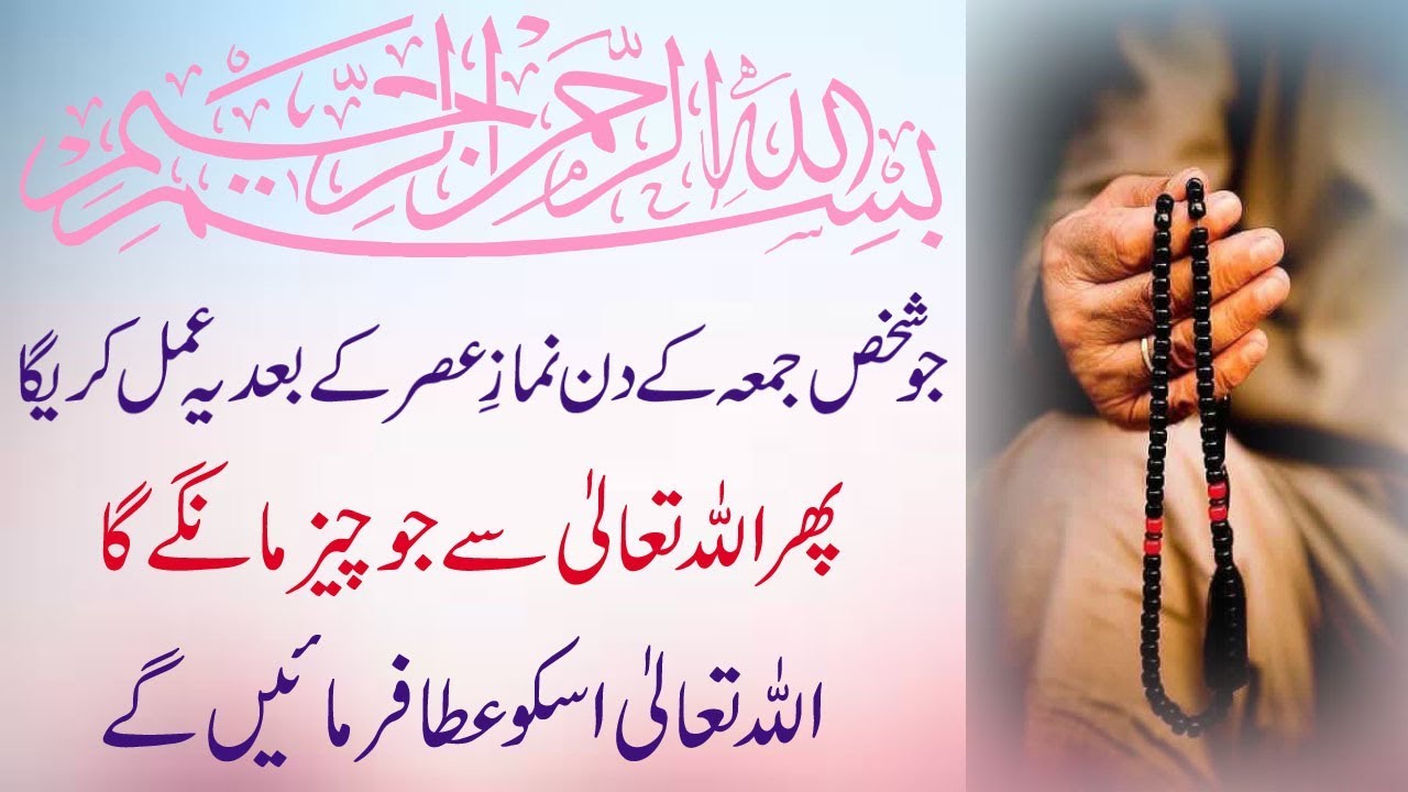 Jumma Ke Din Ka Wazifa Wazifa For Hajat Ism Allah Ke Faide YouTube