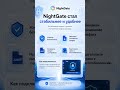 NightGate VPN стал стабильнее и удобнее #vpn #впн