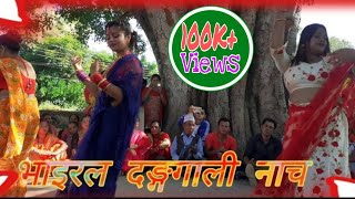 Dang Haripauraa ko babal teej dance || Teej 2076 in Dang Tulsipur||