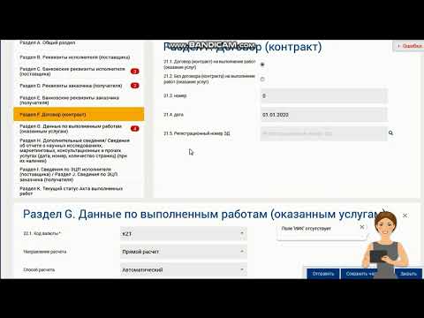 Электронные акты выполненных работ в сайте ИС ЭСФ