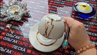 видео: ❗💥ВЫ И ПРЕДСТАВИТЬ НЕ МОГЛИ😱 ЧТО ВЫ СКОРО⚡ УЗНАЕТЕ🔥 УВИДИТЕ🤯 УСЛЫШИТЕ💯💥❓ Послание на кофейной гуще☕🧿 картинка: ❗💥ВЫ И ПРЕДСТАВИТЬ НЕ МОГЛИ😱 ЧТО ВЫ СКОРО⚡ УЗНАЕТЕ🔥 УВИДИТЕ🤯 УСЛЫШИТЕ💯💥❓ Послание на кофейной гуще☕🧿