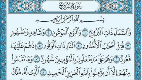 تلاوة رائعة سورة البروج مكتوبة - الشيخ ناصر القطامي www.qoranet.net