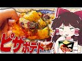ピザポテトみたいなピザをした【ゆっくり実況】【ゆっくり料理】