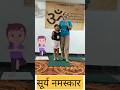 Kids Yoga #shorts #yogashorts #kidsyoga #suryanamaskar #trending #motivation #viral #viralvideo