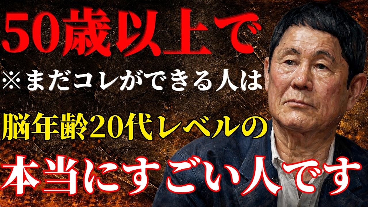 【上位10％】衝撃…50歳以上で“コレ”が出来る人は、脳年齢20代レベルです！