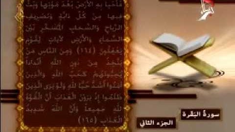 القران الكريم بصوت الحاج مصطفى الصراف الجزء 2